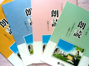 名古屋の朗読教室